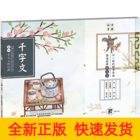 千字文 千字文