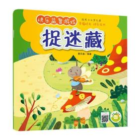 捉迷藏 捉迷藏