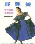 成熟美 成熟美