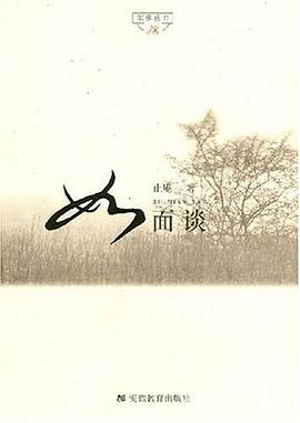 如面談 如面談