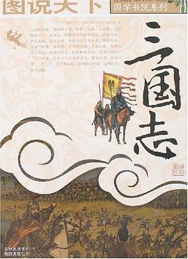 三國志 三國志
