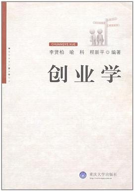 創業學 創業學