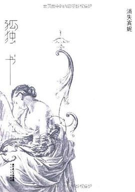 孤獨書 孤獨書