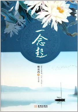一念起 一念起