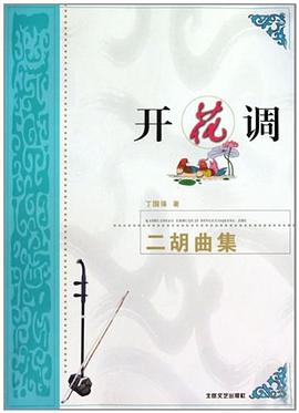開花調 開花調