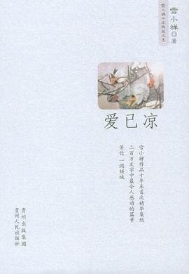 愛已涼 愛已涼