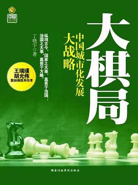 大棋局 大棋局