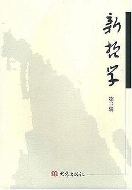 新哲學 新哲學
