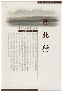 西北行 西北行