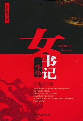 女書記 女書記