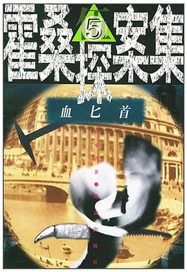 血匕首 血匕首