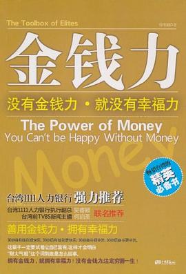 金錢力 金錢力