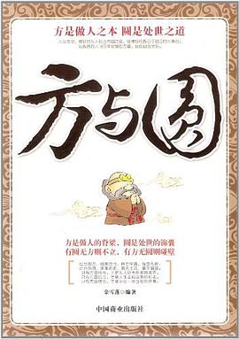方與圓 方與圓