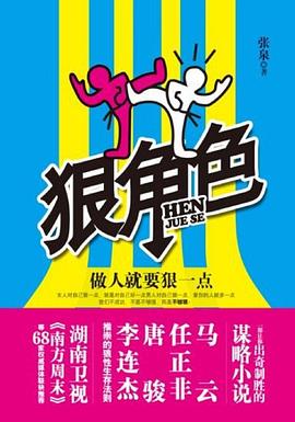 狠角色 狠角色