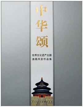 中華頌 中華頌