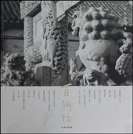 百獅坊 百獅坊