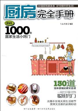 廚房完 廚房完