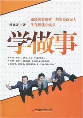 學做事 學做事