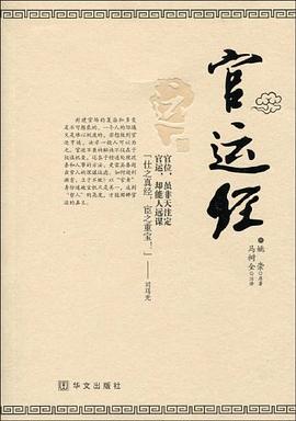 官運經 官運經