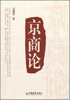 京商論 京商論