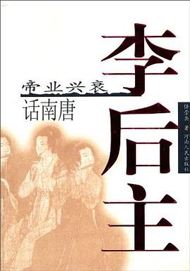 李后主 李后主
