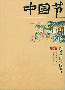 中國節 中國節