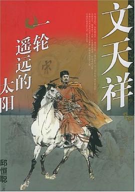 文天祥 文天祥
