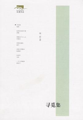 尋覓集 尋覓集