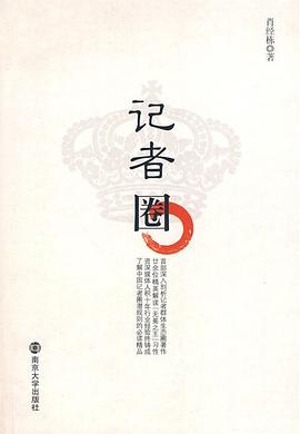 記者圈 記者圈