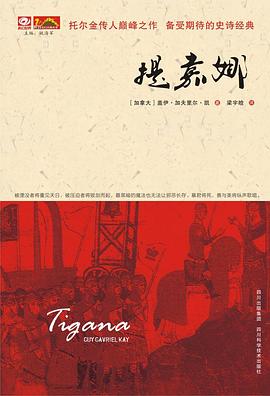 提嘉娜 提嘉娜
