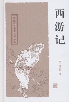 西游記 西游記