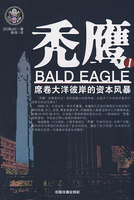 禿鷹Ⅰ 禿鷹Ⅰ