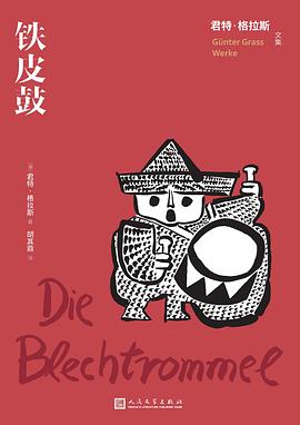 鐵皮鼓 鐵皮鼓