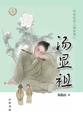 湯顯祖 湯顯祖