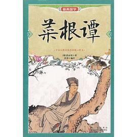 菜根譚 菜根譚