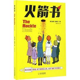 火箭書 火箭書