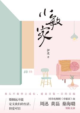 小敏家 小敏家