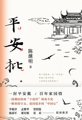 平安批 平安批