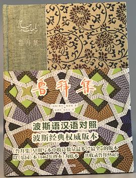 魯拜集 魯拜集