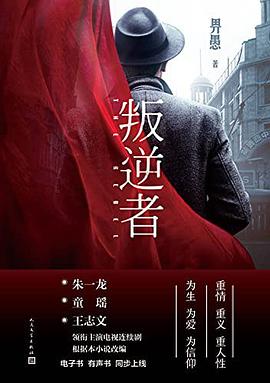 叛逆者 叛逆者