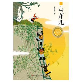 山芽兒 山芽兒