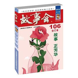 故事會 故事會