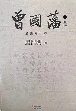 曾國藩 曾國藩