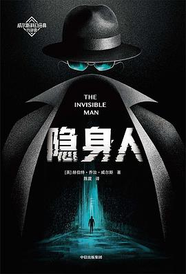 隱身人 隱身人