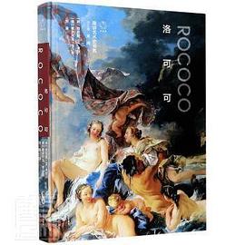 洛可可 洛可可