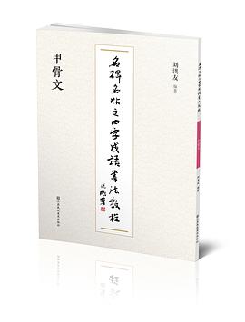 甲骨文 甲骨文