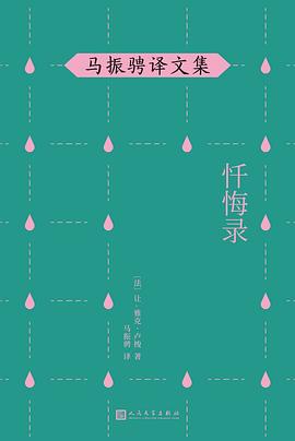 懺悔錄 懺悔錄