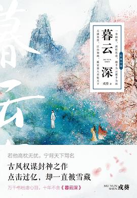 暮云深 暮云深