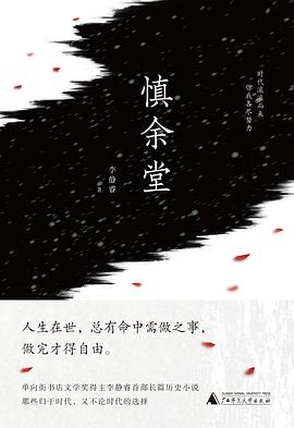 慎余堂 慎余堂