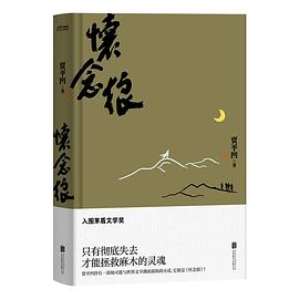 懷念狼 懷念狼